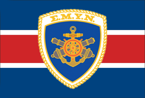 ΣΜΥΝ